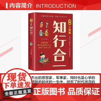 漫画王阳明知行合一 高美 编著 漫画