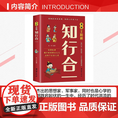 漫画王阳明知行合一 高美 编著 漫画