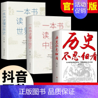 [正版]抖音同款历史不忍细看一本书读懂中国史世界历史类书籍史史记原著资治通鉴中国通史初高中生白话文青少年版简史书历史故事