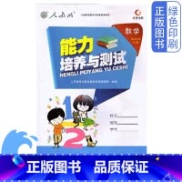 [正版]小学人教版数学五5年级下册能力培养与测试五年级下册人民教育出版社5五年级下册能力培养与测试含参考答案