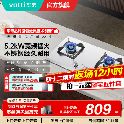 [全网热卖]华帝(vatti)5.2kW火力天然气燃气灶具尺寸可调节台式灶双眼灶厨房家用不锈钢熄火保护i10065A