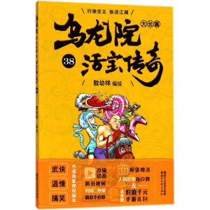 [M]乌龙院大长篇-9787533953058