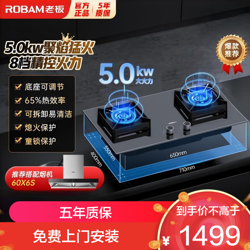 老板(ROBAM) 燃气灶 5.0kW 嵌入式灶 老板燃气灶 单灶具 双眼灶 燃气灶嵌入式 灶台 天然气灶37B7X