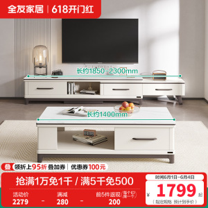 全友家居茶几电视柜组合简约现代客厅石材/岩板台面实木架可伸缩成套家具