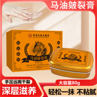 马油皲裂膏防手足干裂开裂马油膏脚后跟干裂膏粗糙护手霜蛇油膏80g
