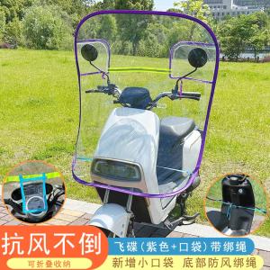 [补贴10%]电动车挡风板透明防雨防风罩冬季防寒电瓶摩托车挡风罩加宽挡雨板
