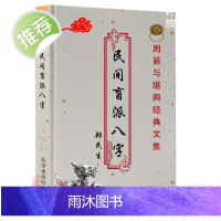 郑民生-民间盲派八字 理法象法和技法绝密 505页