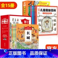 [全15册]漫画国家地理+趣味百科(大开本) [正版]带着孩子游中国 漫画国家地理全10册 少年中国地理 四五六年级中