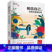 [正版]童沐恩 第一辑 青少年励志故事系列 相信自己,你其实能更 初中生课外阅读书籍10-13-15-16-17岁五年