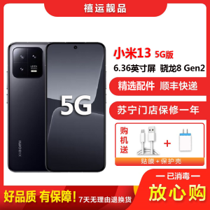 [二手9成新]小米13 黑色 8G+256G 全网通安卓手机6.36英寸直面屏骁龙8Gen2双卡拍照娱乐备用5G手机