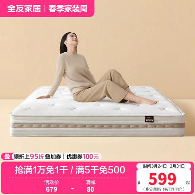 全友家居乳胶床垫硬护脊椰棕床垫厚20m席梦思弹簧床垫
