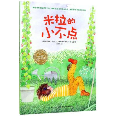 米拉的小不点/米拉·洛贝