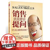 销售就是要会提问:99%的人都把卖点讲错了 蔡怀东 北京联合出版公司 正版书籍