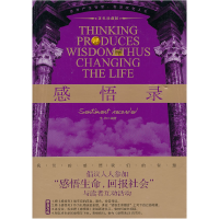 正版新书]感悟录李伟 编著9787511704696