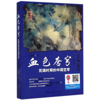 音像血色苍穹肖璞韬 著