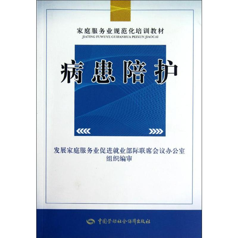 [M]病患陪护-9787504597915