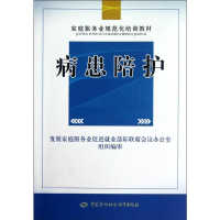 [M]病患陪护-9787504597915