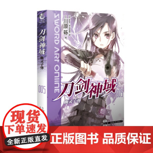 刀剑神域5.幽灵