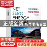 正版 净零能源设计:商业架构指南 (美)汤姆·胡特曼著 电子工业出