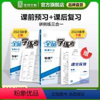 物理[人教版RJ] 八年级下 [正版]学练考 物理 8八年级上下册 人教版RJ初中同步练习册 初二单元检测试卷 初中辅导