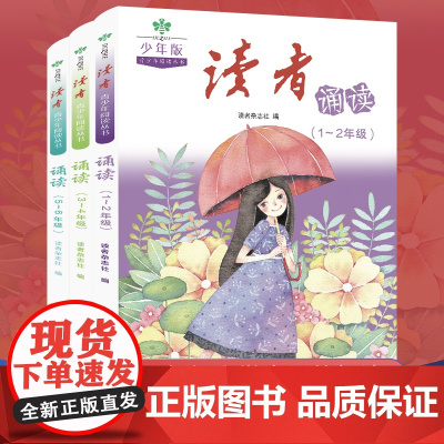 《读者》诵读 青少年阅读丛书 适合1-6年级小学生课外朗读 全书标注汉语拼音 提高自主阅读积极性