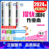 [三年级下]语数英3本套装(江苏专用) 小学通用 [正版]2024亮点给力提优课时作业本一二三四五六年级上册下册语文数学