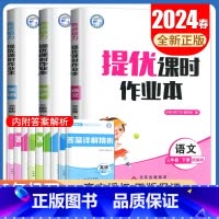 [三年级下]语数英3本套装(江苏专用) 小学通用 [正版]2024亮点给力提优课时作业本一二三四五六年级上册下册语文数学