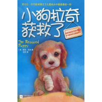 正版新书]我的宠物宝贝系列4:小狗拉奇获救了(英)霍莉&#183;韦伯