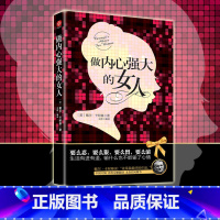 [正版] 做一个内心强大的女人 卡耐基写给女人的智慧书修养气质情商情绪管理适合女性看的书女性心理励志书籍 书排