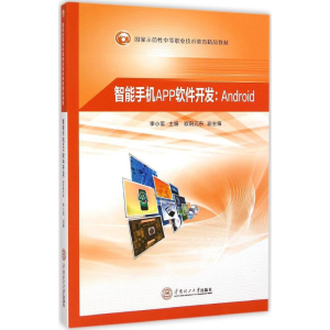 醉染图书智能手机APP软件开发9787564598