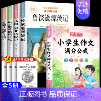 [共5册]六下必读全套+作文满分公式 [正版]鲁滨逊漂流记六年级下册必读的课外书快乐读书吧全套原著完整版鲁滨孙冰逊漂流记