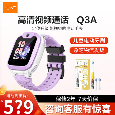 小天才儿童智能手表Q3A霞紫 4G电信GPS来电显示全面守护安全陪伴