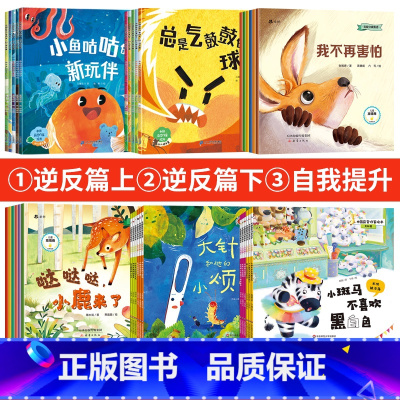 [全34册]中国获奖作家绘本①+②+③+④+⑤+⑥ [正版]幼儿逆反期绘本3到6岁幼儿园儿童阅读绘本0到3岁中国获奖作家