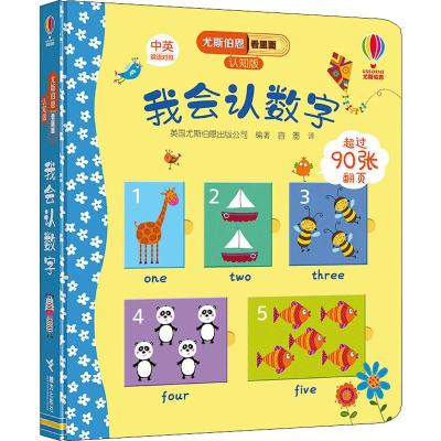 醉染图书我会认数字9787544863094