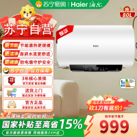 海尔EC8001-MC3ProU1电热水器80升3300W一级能效速热健康抑菌大屏数显WIFI智控