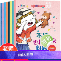 [儿童逆商培养和挫折教育绘本]8册 [正版]儿童逆商情绪管理绘本阅读幼儿园3-6岁2—4-5二三四小班中大班亲子宝宝睡前
