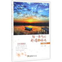 正版新书]每一朵乌云都镶有银边:心灵感悟卷肖川9787562149583