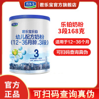 君乐宝乐铂3段奶粉12-36个月婴幼儿配方奶粉三段1-3岁168g便携装