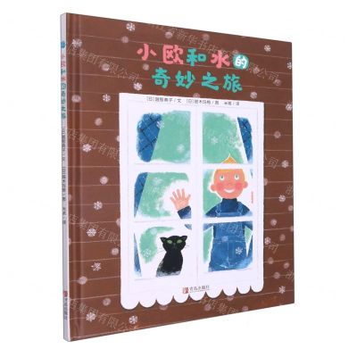 [N]小欧和水的奇妙之旅(精)-9787555278115