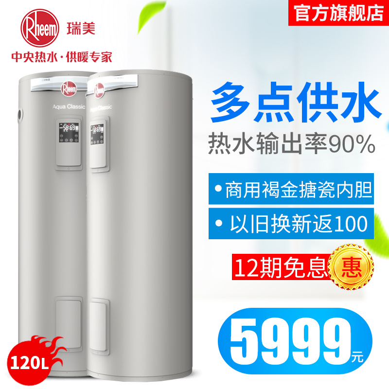 瑞美立式热水器电家用落地储水式120升洗澡机淋浴恒温速热一级能效上门安装 智能款CSFL120-05AK20 2400w