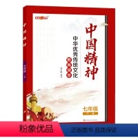 语文 国一下 [正版]中国精神 国一下册 7年级下册fb中华传统文化教育读本