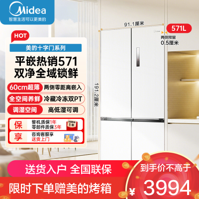 美的(Midea)冰箱571升十字双开四门60cm超薄系列嵌入式变频底部散热电冰箱BCD-571WUSPZM(E)流苏白