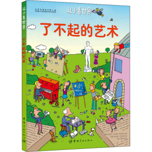 正版新书]了不起的艺术(意)茱莉亚·卡兰德拉·波拿乌拉 著 文铮,