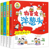 正版新书]捣蛋鬼洋葱头(一年级的洋葱头):小学,我来了小花老