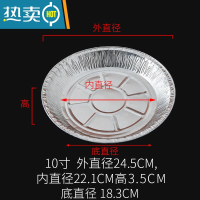 敬平空气电炸锅专用纸锡纸铝箔盘铁板烧圆形披萨蛋糕烤箱托盘 浅款-10英寸24.5CM(50个装)