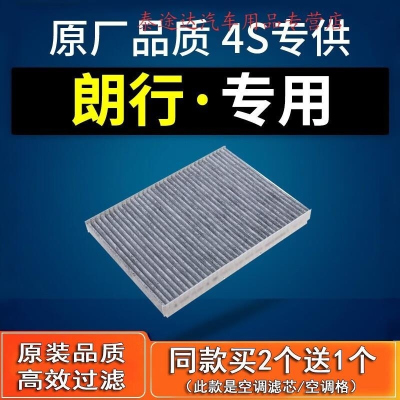 游枫亭适配汽车上海大众朗行空调滤芯原厂原装13-14-15-17款1.4t 1.6L格