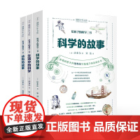 [珍藏版]给孩子的科学三书 法布尔科学的故事 科普读物孩子科学启蒙书 双色插图写给孩子的科普读物 科学知识启蒙