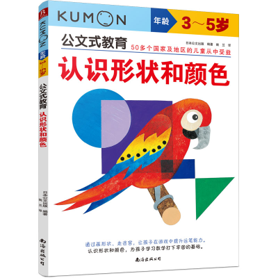 醉染图书公文式教育 认识形状和颜色9787573502803