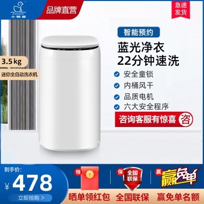 小鸭3.5公斤迷你全自动洗衣机小型家用母婴儿童宝宝内衣裤袜子专用洗脱一体 蓝光净衣 安全童锁 桶风干 六大安全程序