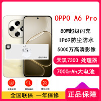 [全新] OPPO A6 Pro 流水生金 16GB+512GB 天玑7300 5G芯 7000大电池 80W快速充电 5G AI手机
